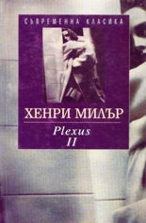 Книга - Plexus II