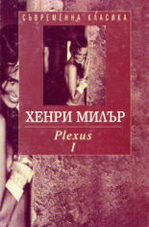 Книга - Plexus I
