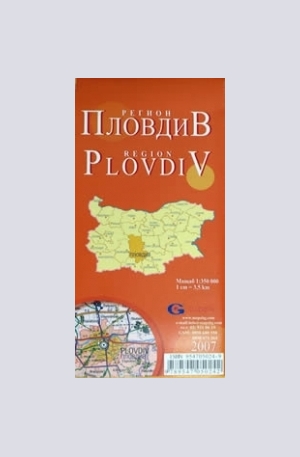 Книга - Пловдив - регионална административна сгъваема карта