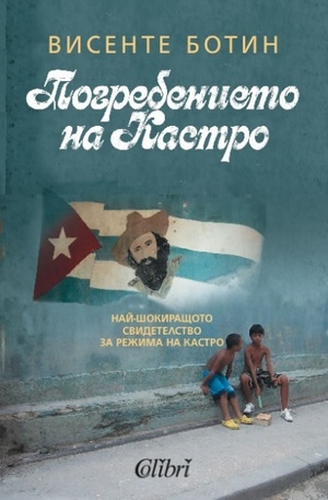 Книга - Погребението на Кастро