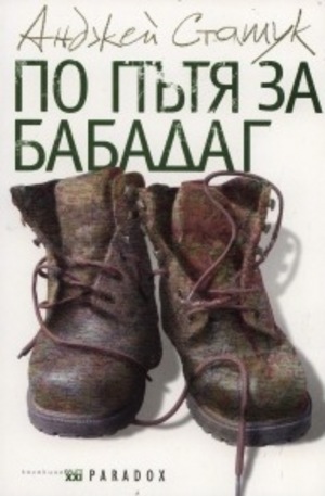 Книга - По пътя за Бабадаг