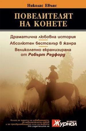 Книга - Повелителят на конете