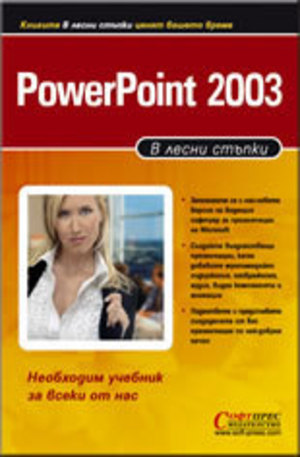 Книга - PowerPoint 2003