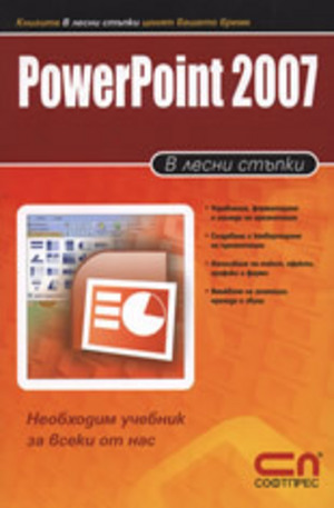 Книга - PowerPoint 2007