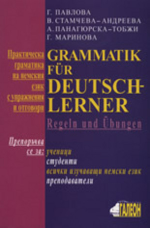 Книга - Практическа граматика на немския език с упражнения и отговори