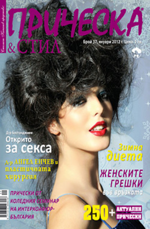 Книга - Прическа и Стил, брой 37 януари 2012