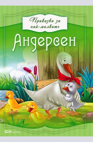 Книга - Приказки за най-малките: Андерсен