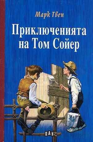 Книга - Приключенията на Том Сойер