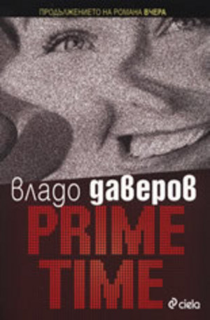 Книга - Prime Time