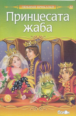 Книга - Принцесата жаба
