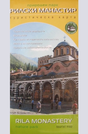 Книга - Природен парк Рилски манастир - туристическа карта
