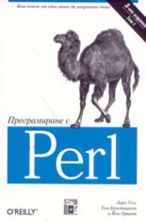 Книга - Програмиране с Perl, том I и II