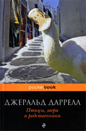Книга - Птицы, звери и родственники