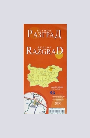 Книга - Разград - регионална административна сгъваема карта