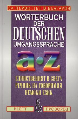 Книга - Речник на говоримия немски език