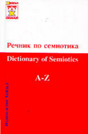 Книга - Речник по семиотика
