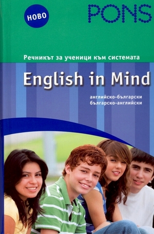 Книга - Речник за ученици към системата English in Mind