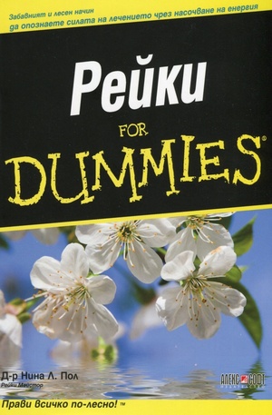 Книга - Рейки for Dummies