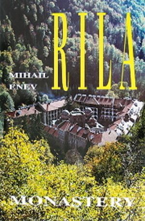 Книга - Rila Monastery