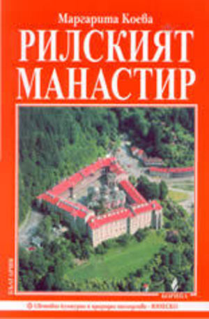 Книга - Рилският манастир