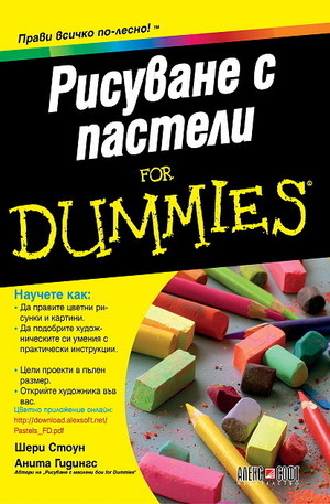 Книга - Рисуване с пастели for dummies