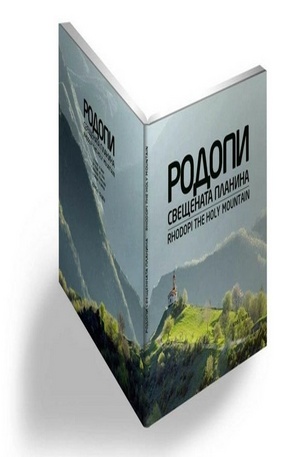 Книга - Родопи: Свещената планина. Rhodopes: The Sacred Mountain