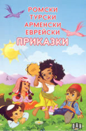 Книга - Ромски, турски, арменски, еврейски приказки