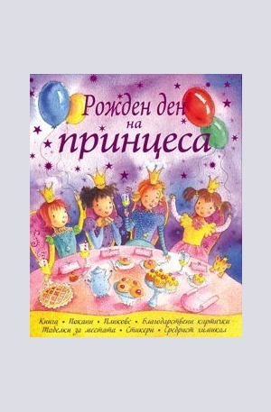 Книга - Рожден ден на принцеса