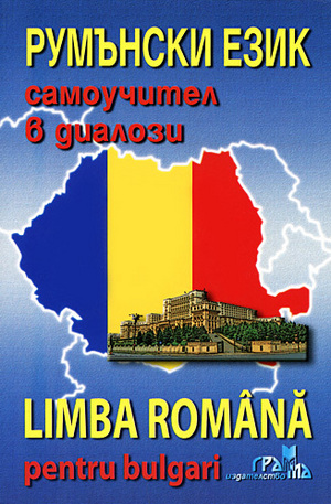 Книга - Румънски език