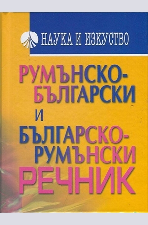 Книга - Румънско-български и Българско-румънски речник
