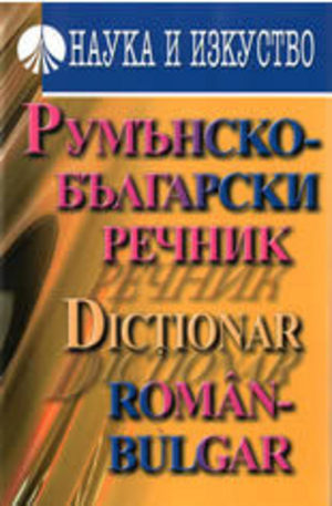 Книга - Румънско-български речник