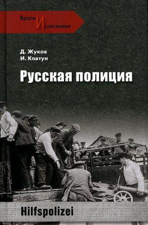 Книга - Русская полиция