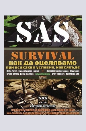 Книга - SAS. Survival