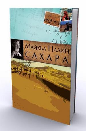 Книга - Сахара