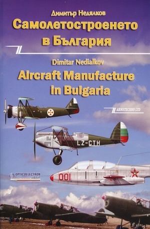 Книга - Самолетостроенето в България