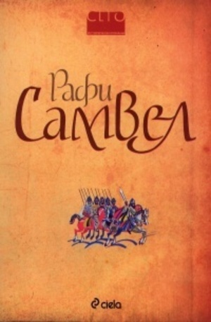 Книга - Самвел