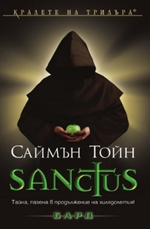 Книга - Sanctus