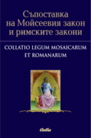 Книга - Съпоставка на Мойсеевия закон и римските закони