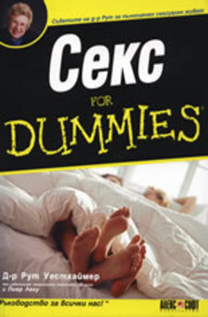 Книга - Секс for Dummies