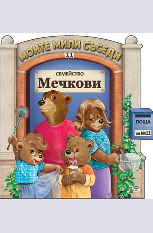 Книга - Семейство Мечкови