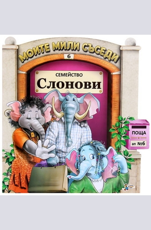 Книга - Семейство Слонови