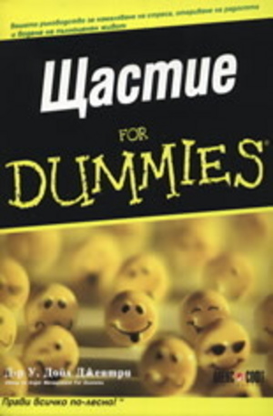 Книга - Щастие For Dummies