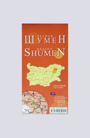 Книга - Шумен - регионална административна сгъваема карта