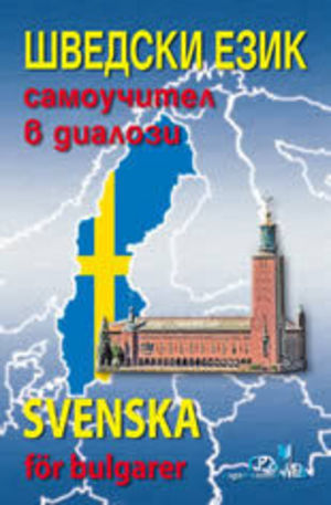 Книга - Шведски език