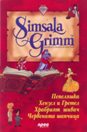 Книга - Simsala Grimm 1