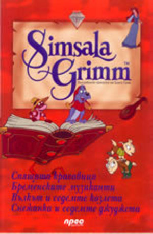 Книга - Simsala Grimm 2