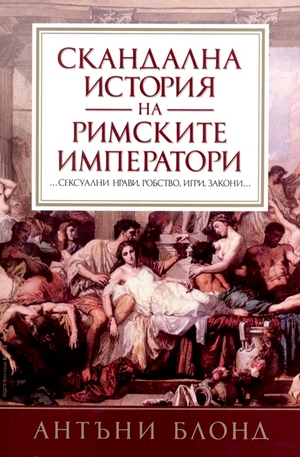 Книга - Скандална история на римските императори