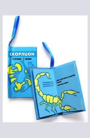 Книга - Скорпион