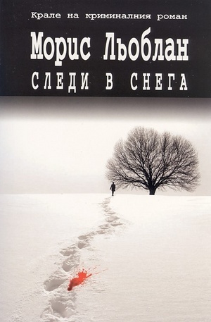 Книга - Следи в снега