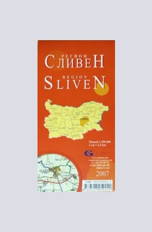 Книга - Сливен - регионална административна сгъваема карта